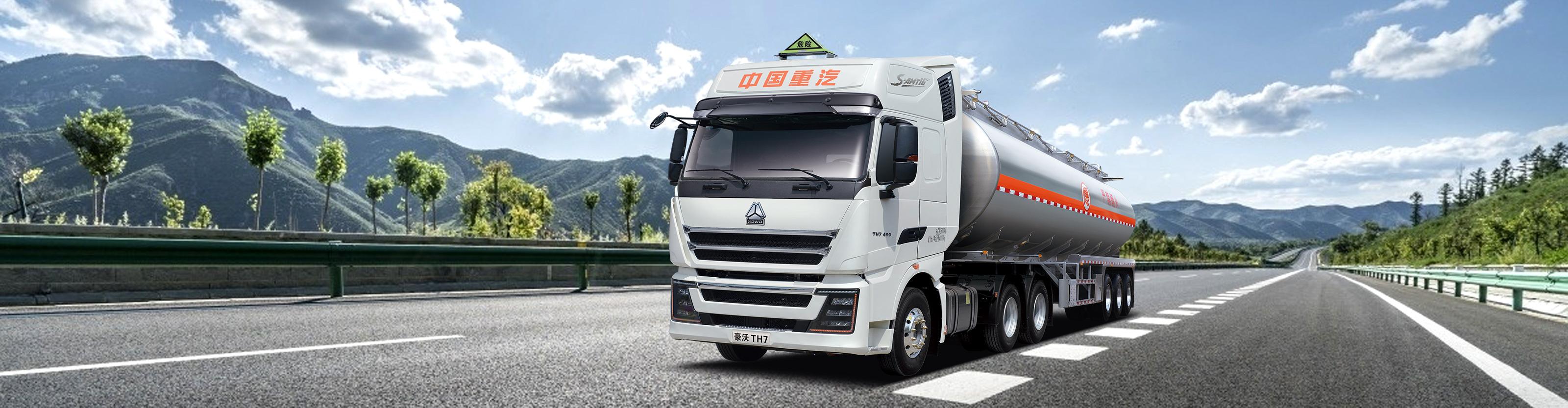 豪沃TH7危化品運(yùn)輸牽引車