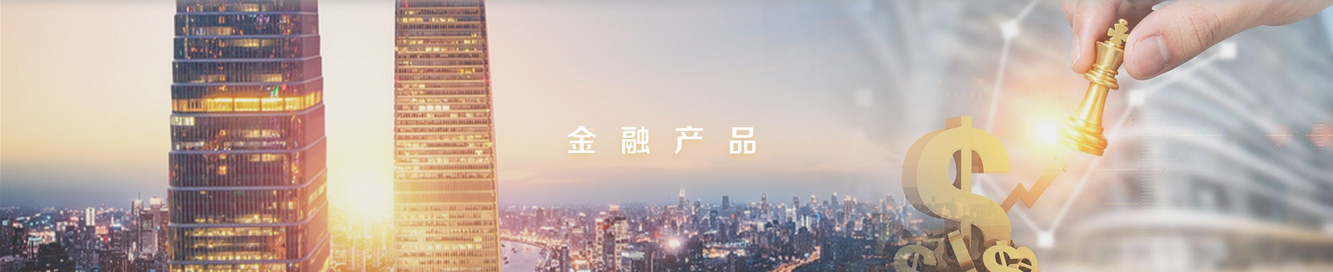 金融產品banner